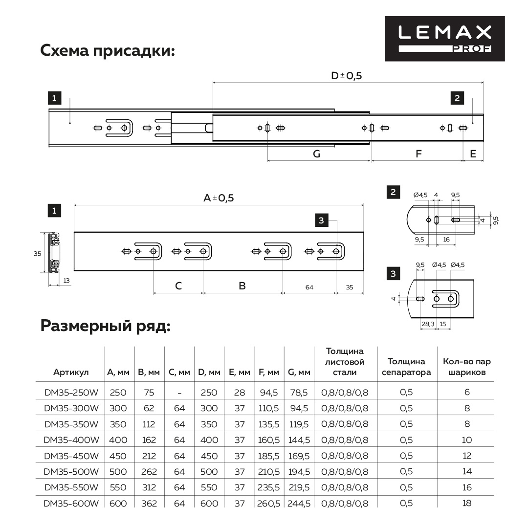 Направляющие шариковые полного выдвижения 35/350мм DM35-350W